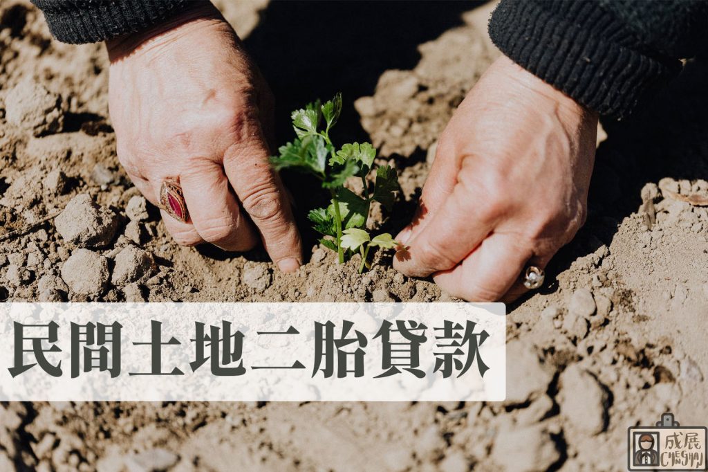土地融資利率,最低1%起